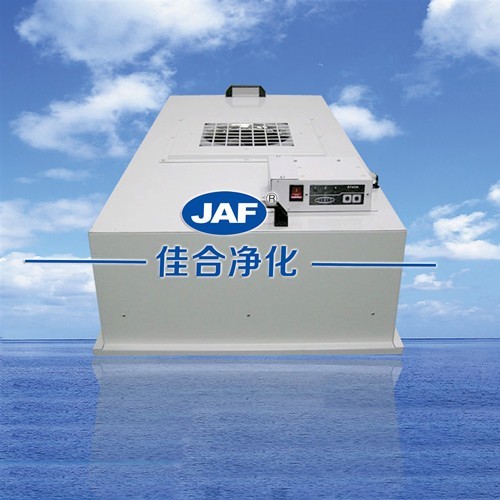 昆山佳合FFU風(fēng)機過濾單元 昆山佳合FFU風(fēng)機過濾單元